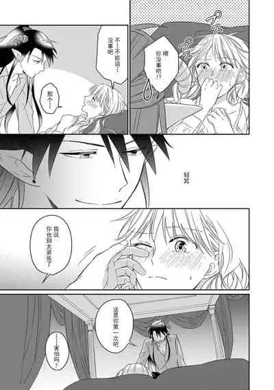 [Saegusa Macoto] i sekai kara kita maō-sama ni kōryaku sa re-sōte ゙ su! | 快要被来自异世界的魔王大人攻略了! 1-3 [Chinese] [莉赛特汉化组]