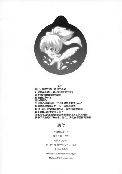 (COMIC1☆5) [Catcher's mitt of silver (Kaname Nagi)] ~Giniro no Negai~ (DARKER THAN BLACK) [Chinese] [忆之风汉化组]