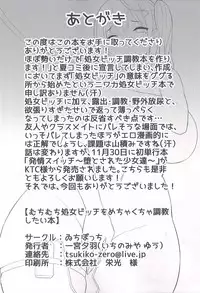 (C93) [Ichibocchi (Ichinomiya Yuu)] Muchimuchi Shojo Bitch o Mechakucha Choukyou Shitai Hon [English] [desudesu]