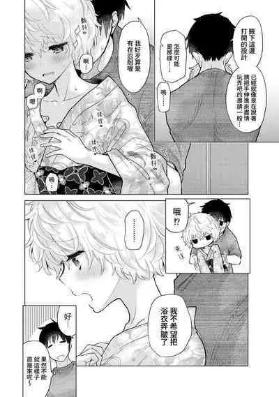 Noraneko Shoujo to no Kurashikata | 與野貓少女一起生活的方法 Ch. 22-35