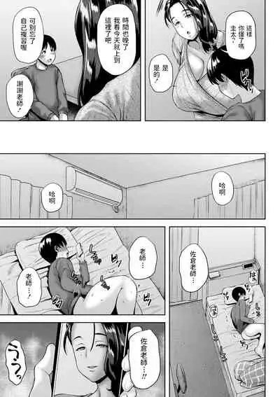 Seiseki Koujou!? Sakura Sensei no Home Study