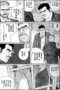 [Tagame Gengoroh] PRIDE Vol. 1 [Chinese]