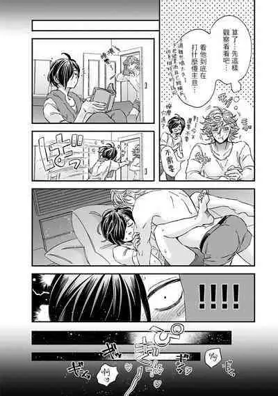 [Tsurusawa Tsutako] Niizuma-kun to Arao-kun Okawari | 新妻君与新夫君 再来一份 Ch. 01 - 06(上+下) [Chinese] [冒险者公会]