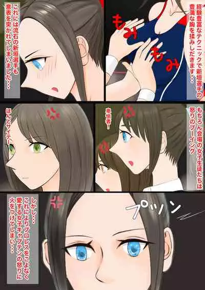 [JUN] Gyaku Ryona Koukou Pro Wres-bu 3 ~Kutsujoku no Danshi Zenmetsu~