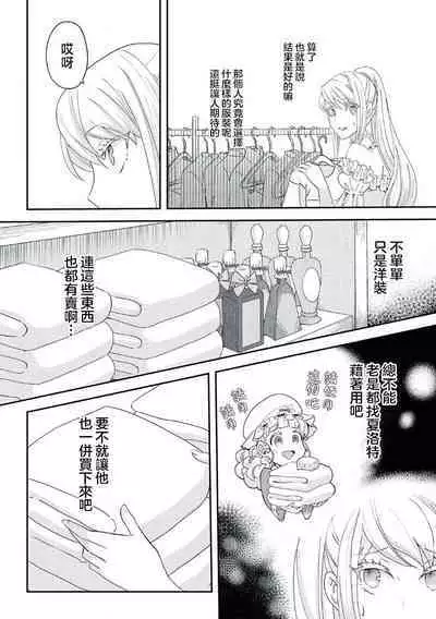 akuyaku reijo ni tensei shitakedo, hakyoku shita hazu no katabutsu o taishi ni dekiai sa retemasu! ? | 转生成恶役千金本应迎来破灭结局，没想到却被严肃死板的王太子宠上了天！？ 1-7