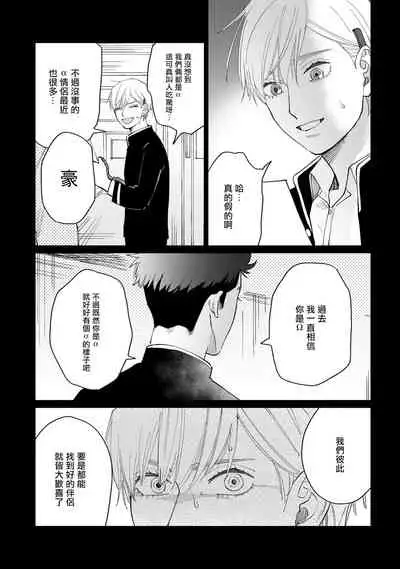 Bokura wa Unmei Janai | 我们不是命定之番 1-6 完结