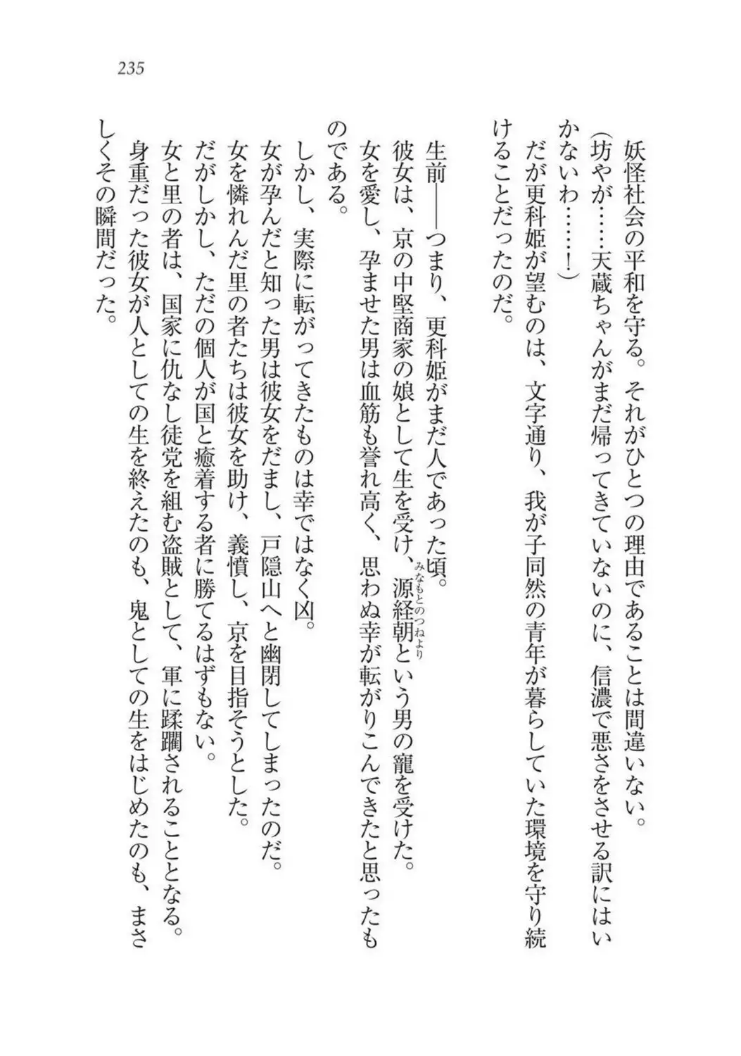 Sengoku Youko Kitan Mononoke Miko to Takeda no Shinobi