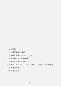 (C70) [Ikibata 49ers (Nishiki Yoshimune)] Noijiru (Shakugan no Shana, Suzumiya Haruhi no Yuuutsu)