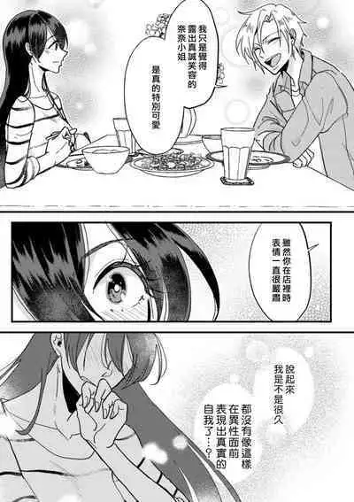 [Mucco] Kare no Namida ni Nurasarete Nana-san wa Mesomeso Danshi ni Osowaretai! | 败在他的眼泪攻势下 奈奈大小姐想被哭唧唧的男子推倒！ 1-6 [Chinese] [莉赛特汉化组]