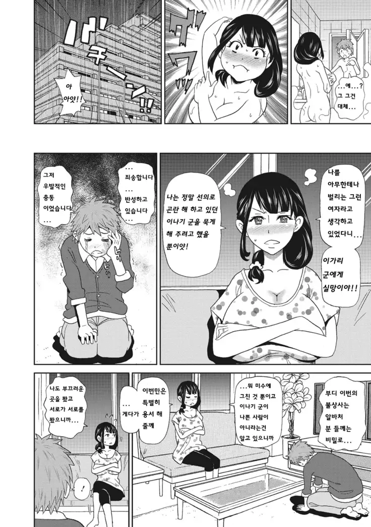 Itoshiki Acmate - My Lovely Acmate Ch.3