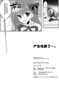 (C93) [Yakiniku Tabetai (Suki na Mono wa Yakiniku)] Kimagure BB-chan Neru (Fate/Grand Order) [Chinese] [脸肿汉化组]