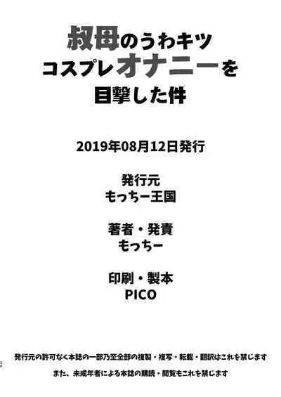 Oba no Uwa Kitsu Cosplay Onanie o Mokugeki Shita Ken | That Time I Saw My Aunt Masturbating in a Cosplay She’s Too Old For