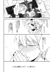 [Bakuchi Jinsei SP (Satsuki Fumi)] Kanpeki Kareshi to Zettai Ryouiki Ouji-sama - Another Version - (Kuroko no Basket)