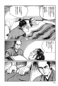 [Koike Kazuo, Kojima Goseki] Hanzou no Mon Vol.12