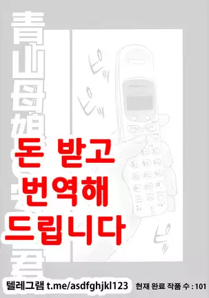 Aoyama Bojou to Yasuda Kun