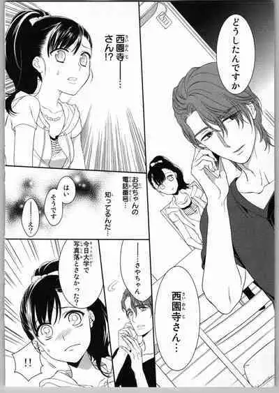 Onii-chan dakedo Ecchi ga Shitai