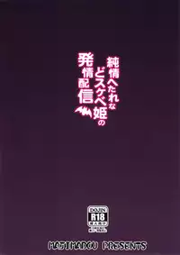 (COMIC1☆13) [Majimadou (Matou)] Junjou Hetare na Dosukebe Hime no Hatsujou Haishin (Fate/Grand Order)