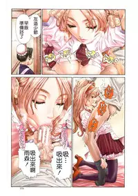 [Seto Yuuki] Allargando [Chinese] [Badluck1205#41]