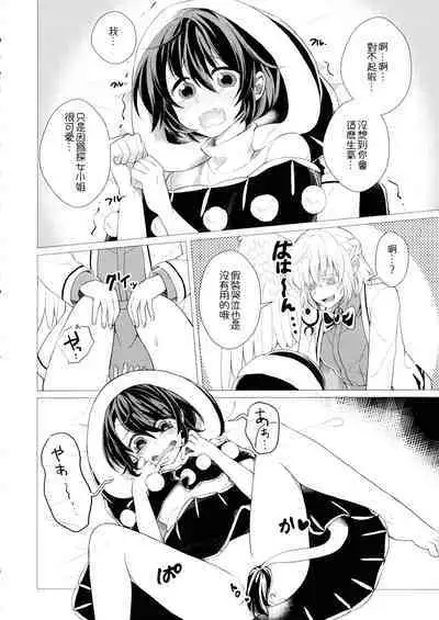 (Kouroumu 16) [Nansensha (Nansui)] Momotto↑↑ Sui~to Dori~mu Juku (Touhou Project) [Chinese]