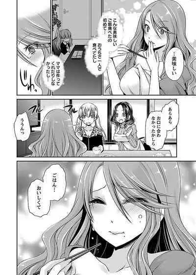 [Shinonome Ryu] Shinjau Kurai no Kairaku o (1) [Digital]