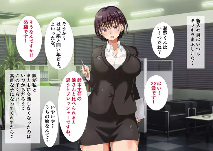 Musume to Onaji Toshi no Shinsotsu OL to Shucchou ni Ittara..