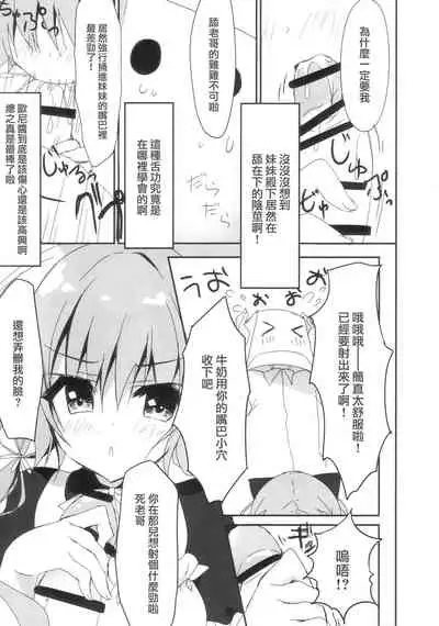 (COMIC1☆11) [Citron no mori (Yuzuna Hiyo)] Danbooru (Ani) wa Imouto Maid ni Koi o Suru! [Chinese] [兔司姬漢化組]
