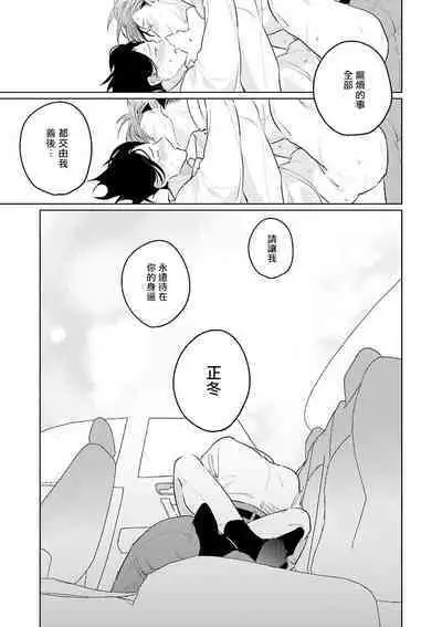 [Tonoka Mottasu] Zoku Ore no Seito wa Kawaikunai | 我的学生一点也不可爱 续篇 Ch. 1-3 + 番外 + 4-5 + 折页 + A店卡 [Chinese] [冒险者公会] [Digital]