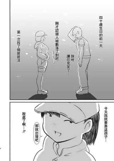 Yotomae no Doutei ga Papakatsu Yattatta.