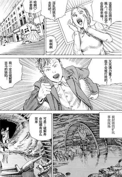 [Kago Shintarou] Chou Douryoku Mouko Daishuurai - The Ultra Power Mongol Invasion | 超动力蒙古大袭来 [Chinese] [Luccion]