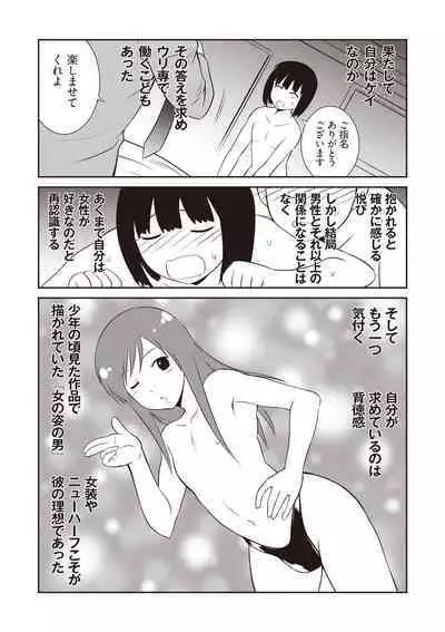 Manga de Furikaeru Otokonoko 10-nenshi