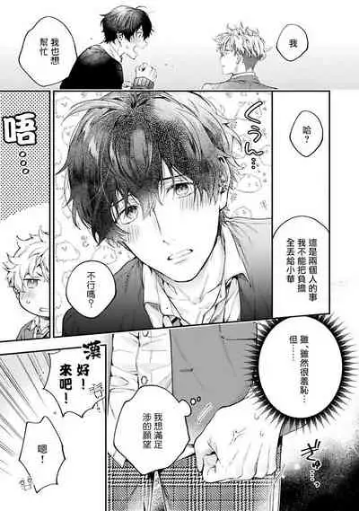 [Shakeda Nene] Yankee Hana-chan no Neko Kawaigari Kareshi | 不良少年华他无原则娇惯小男友 1-4 [Chinese] [冒险者公会] [Digital]