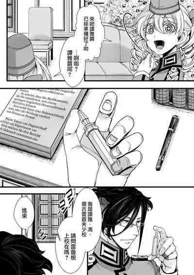 [hal] Fukusayou de Taihen na Koto ni Naru Hanashi (Youjo Senki) [Chinese] [沒有漢化]