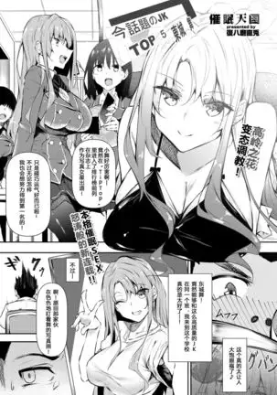 Hypnosis heaven Ch. 1 | 催眠天国 第一话