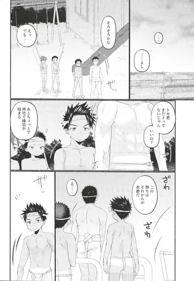 (Boys Parade 2) [Tanakana (Tanaka Natsumi)] Fundoshi Roshutsu Ranko