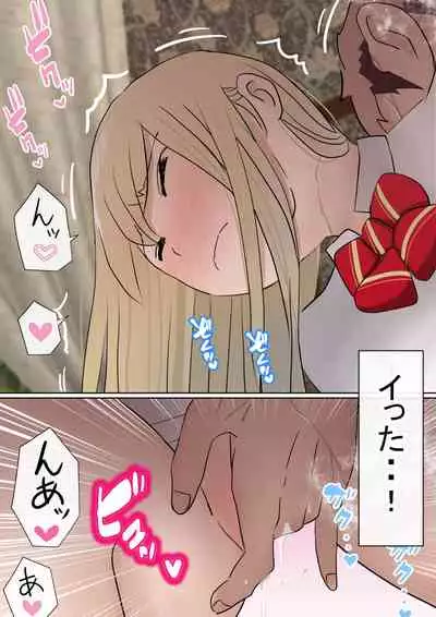 Motomoto, Jimiko datta Ore no Gal Kanojo ga, Yarichin ni NTR