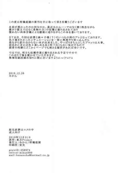 Haiboku Youmu wa Yume no Naka