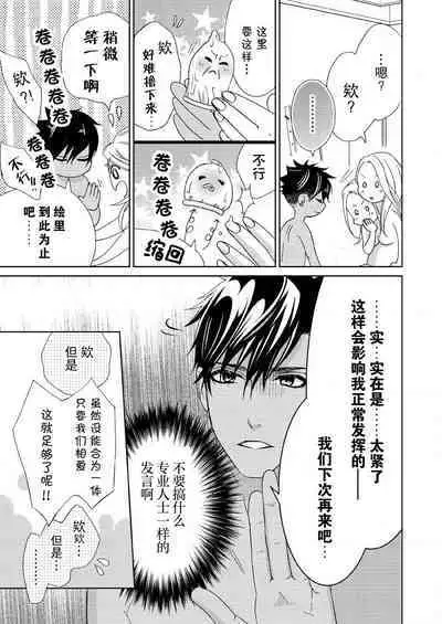 [Mayama Shin] Teto-kun wa Mashou ~ Suki na dake Iya tte Itte Ii yo, Sugar | 魔性男泰特君~只要喜欢 说讨厌也可以哦、Sugar 1-7 end [Chinese] [莉赛特汉化组]