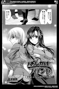 [Matsunami Rumi] Oshikake Fiancee Ch.1-6