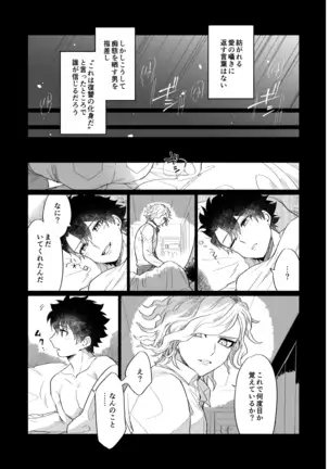 【Fate/Grand Order】BACK FROM THE DEEPⅠ・Ⅱ【gudaedo】