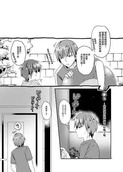 [CoconutBless (Natsuki Coco)] Totsugeki! Rinka no Josou Shounen 5.5 Otomari Pajama Hen [Chinese] [零食汉化组] [Digital]