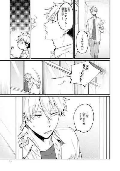 Ore ga Neko nara Omae wa Inu de