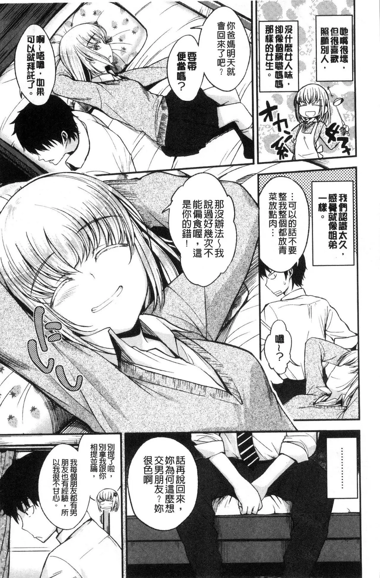 Kimi ni Dakaretai - Hold me tight, don't be shy. | 想要讓你抱緊緊