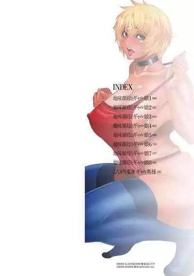 Jimi-gao Haha wa Bitch na Gal Musume ni Irekawaru