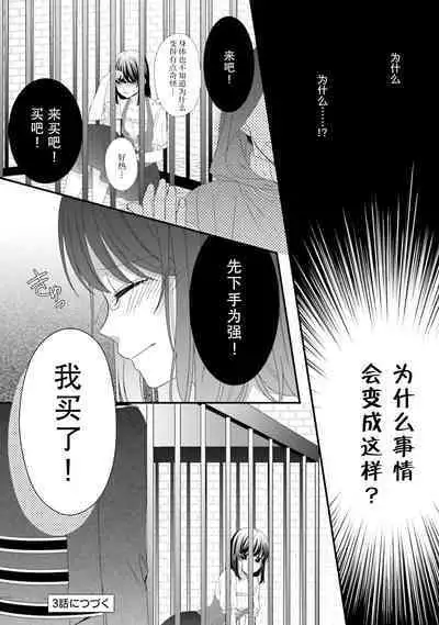 [Utage / Senzaki Hitomi] i sekai de zetsurin mado-shi ni kawa retara mechakucha dekiai sa rete imasu. | 在异世界被非凡的魔导师买下的话会被异常宠爱。 1-13 end [Chinese] [莉赛特汉化组]