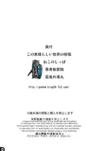 [Gusha Suumitsuin (Akki Gedoumaru)] Kono Subarashii Sekai no Syukufuku (Kono Subarashii Sekai ni Syukufuku o!) [English] [N04h]