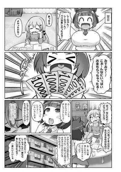 Nijigen Comic Magazine Mesugaki Papakatsu Seisai Oteate wa Nikubou Ikkatsu Wakarase Harai Vol. 2