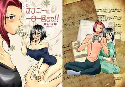 ...O, Onanie wa Ichinichi Ikkai made!