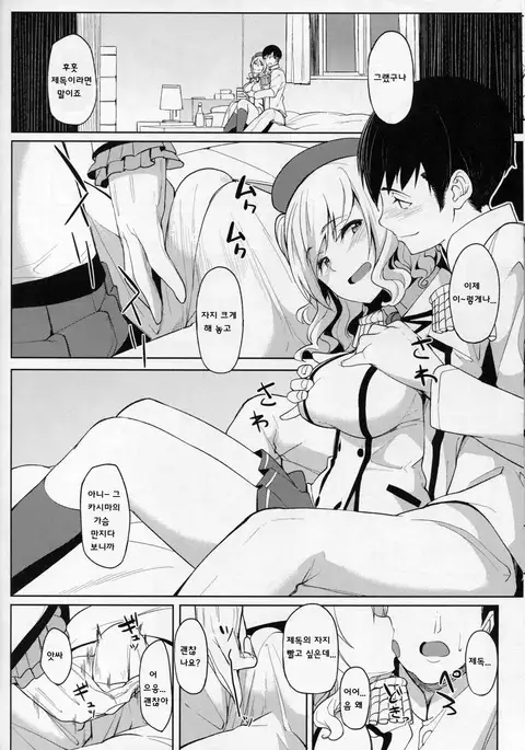 Kashima to-2 | 카시마랑-2