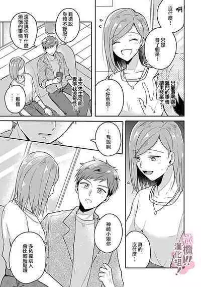 [Nakajō uni] osuwari! Mate! Namecha dame! ! Zen kōtei-kei wan ko ni kyūai sa retemasu~01-05｜坐下！等待！那个不能舔！！被全肯定系小狗猛烈求爱~01-05话[中文] [橄榄汉化组]