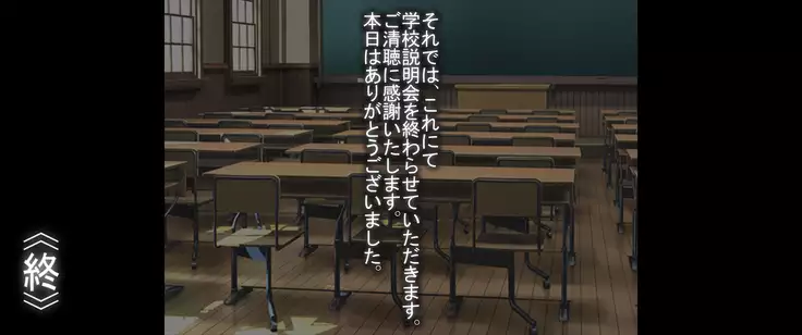 女慶学園 学校説明会